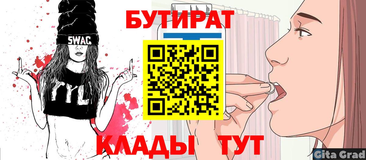 Бутират жидкий экстази  Вход с VPN  Майский 