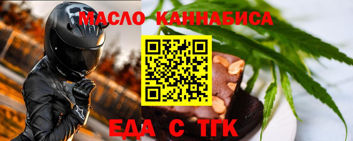 Еда ТГК конопля Майский
