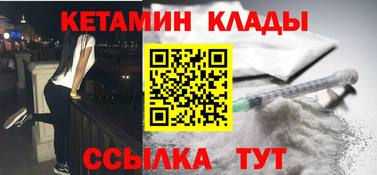КЕТАМИН ketamine  Вход с VPN  Майский 
