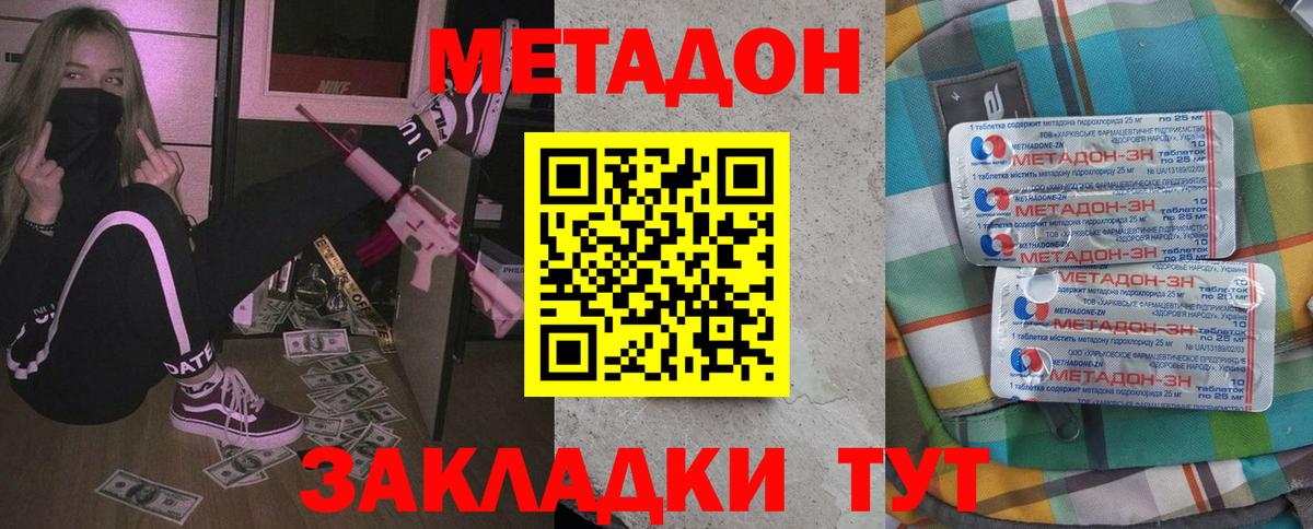 Метадон белоснежный Майский